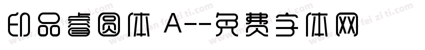 印品睿圆体 A-字体转换